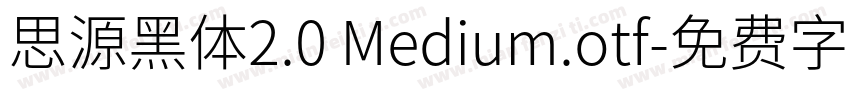 思源黑体2.0 Medium.otf字体转换